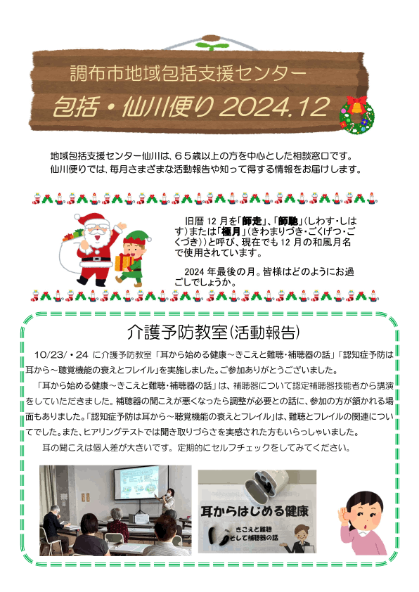 2024年12月号