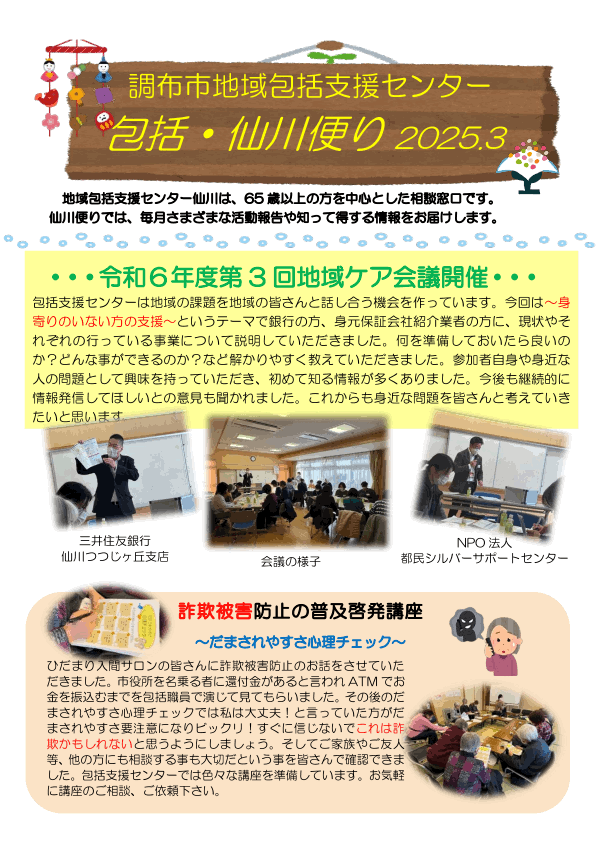 2025年3月号