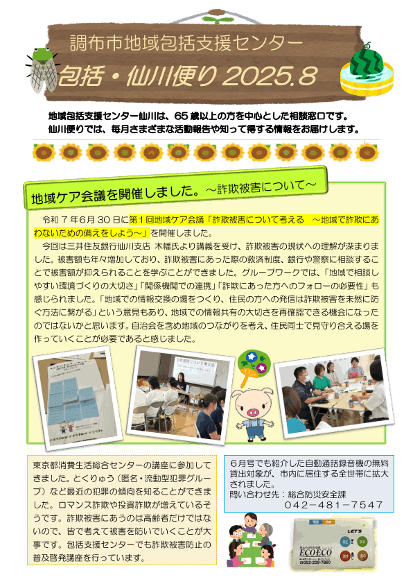 2025年8月号