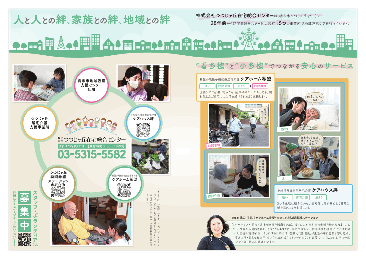 [2026.2.18] 2月18日（水）【お知らせ】介護情報誌「ハートページ」に情報を掲載いただきました！